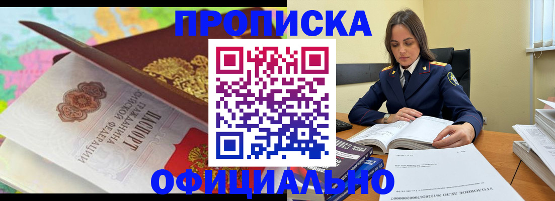 купить прописку в Чебоксарах
