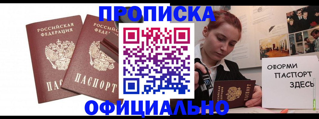 временная регистрация купить в Чебоксарах