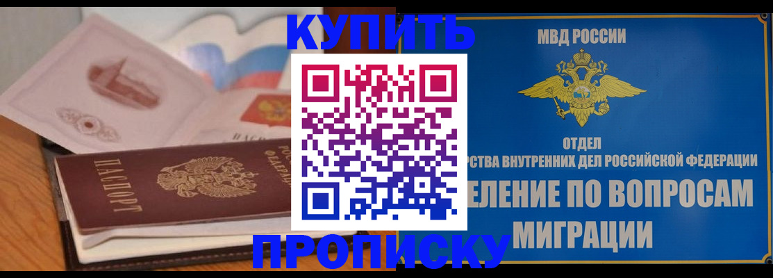 прописка законно в Чебоксарах