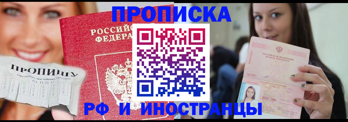 прописка штамп в Чебоксарах